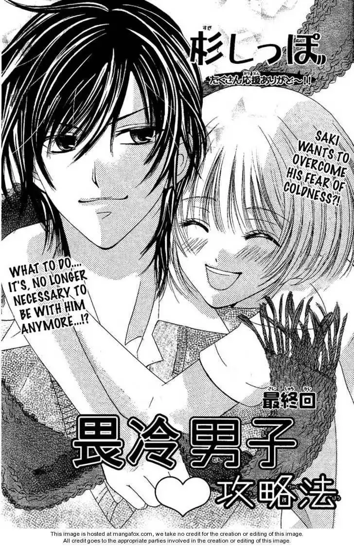 Hieshou Danshi Kouryakuhou Chapter 3 3